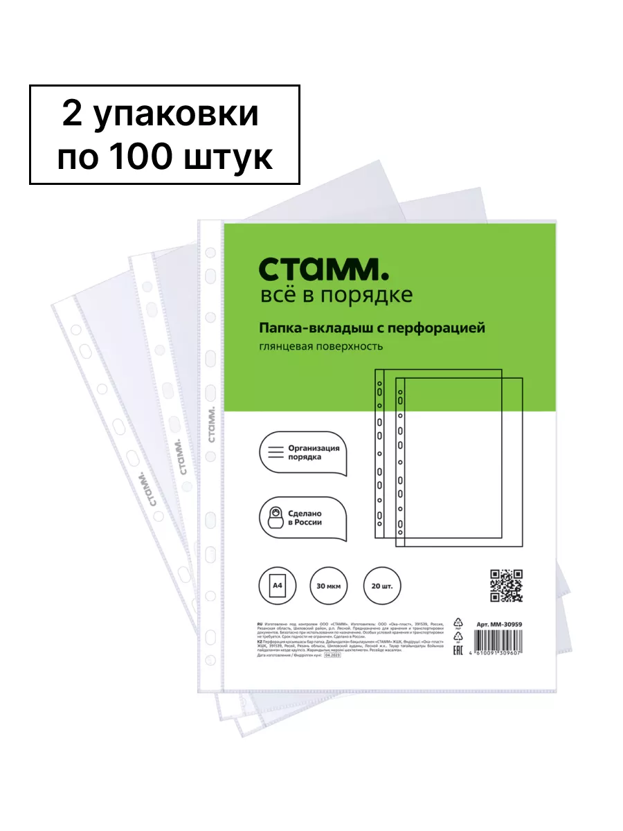 Файл с перфорацией А4, 30мкм, глянцевая, 2 уп по 100 шт Стамм 191410161  купить за 451 ₽ в интернет-магазине Wildberries
