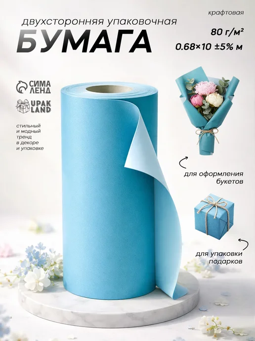 Сима-Ленд & UPAK LAND Крафтовая упаковочная подарочная бумага, голубой