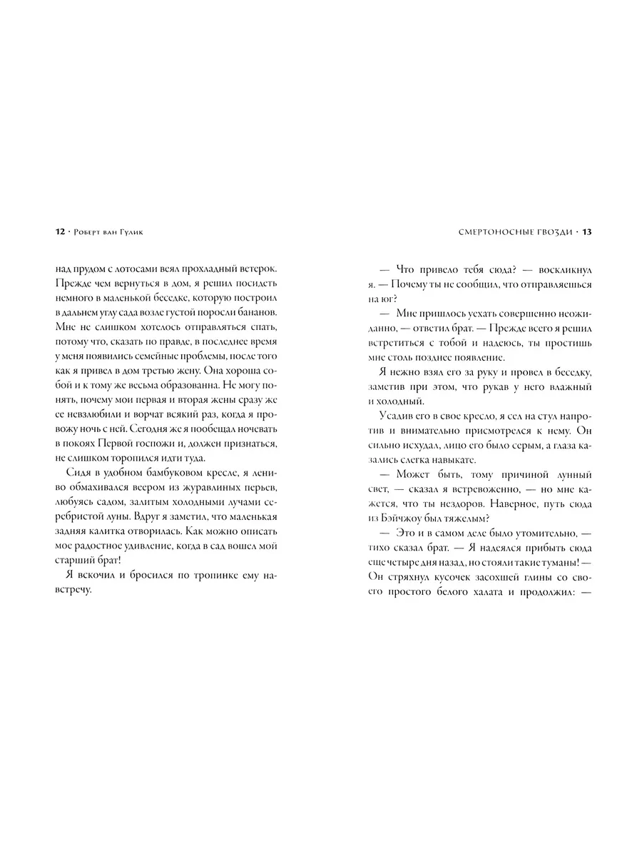 Смертоносные гвозди Аркадия 191410541 купить за 1 144 ₽ в интернет-магазине  Wildberries