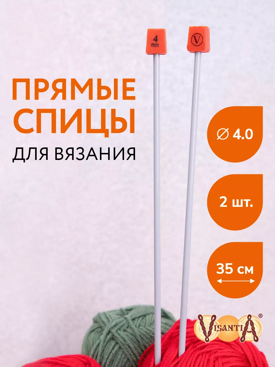 Спицы для вязания, прямые, алюминий, Ø 4.0 мм, 35 см