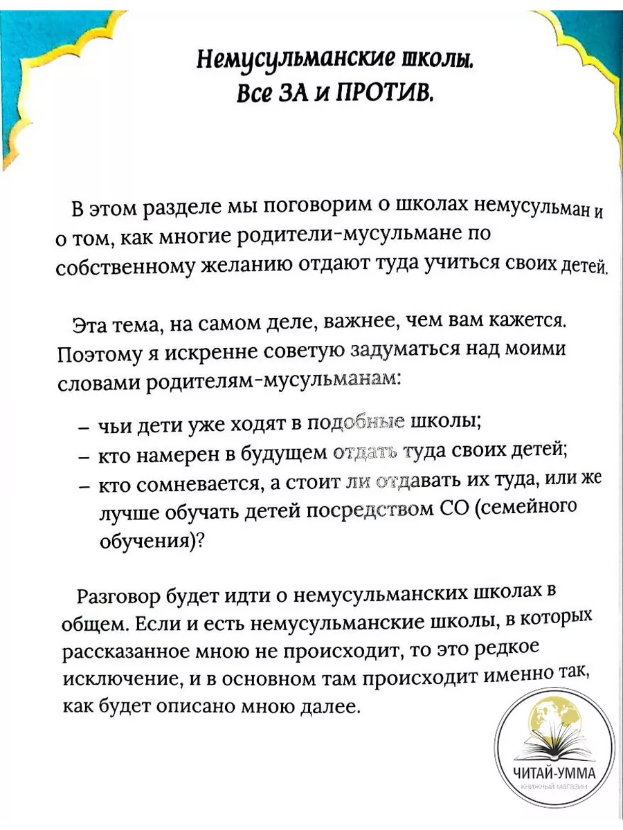 Книга исламская Как воспитать праведных детей? ЧИТАЙ-УММА ДЕТЯМ 191411566  купить за 713 ₽ в интернет-магазине Wildberries