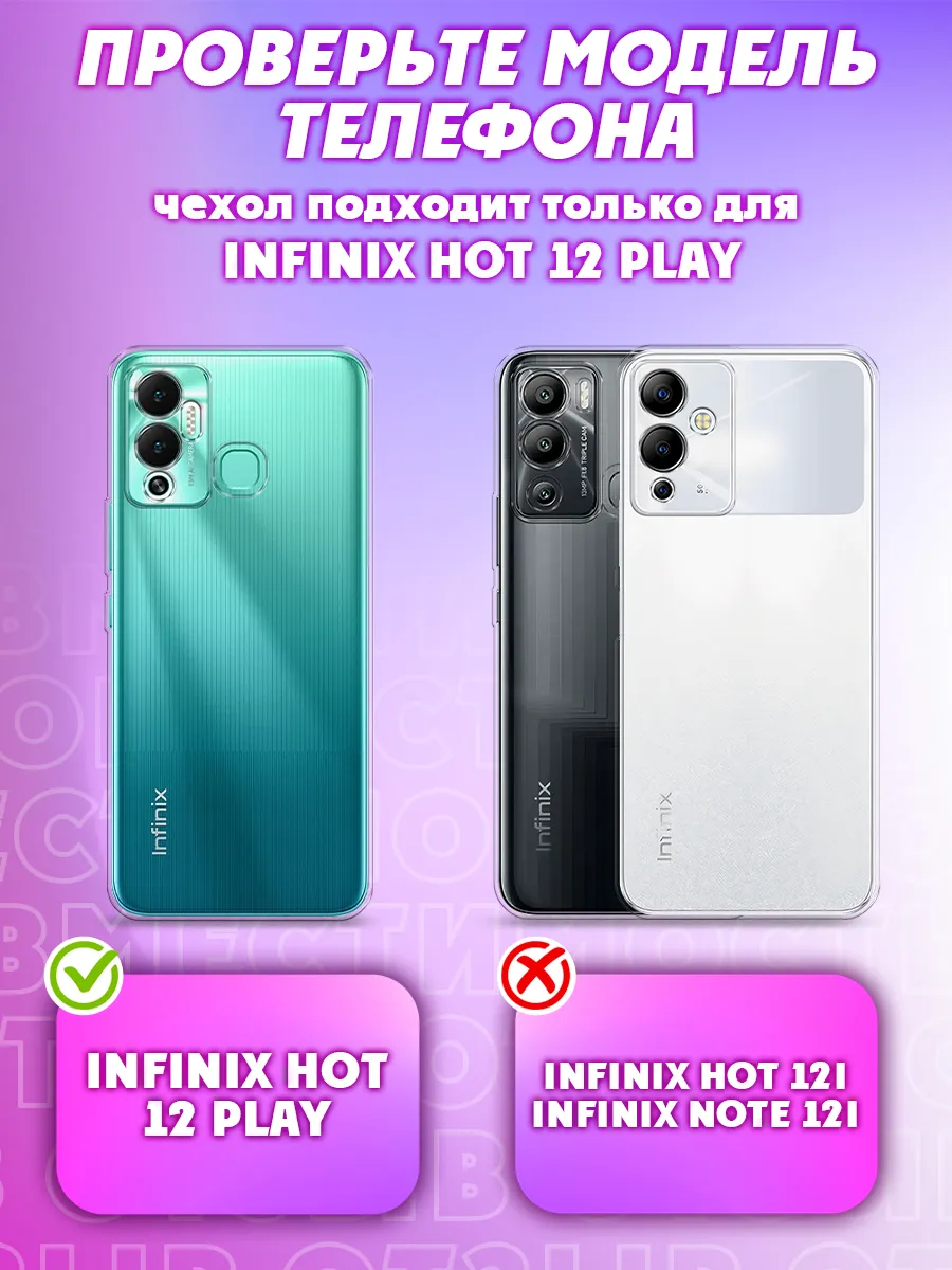 Чехол на Infinix Hot 12 Play Infinix 191415027 купить за 339 ₽ в  интернет-магазине Wildberries