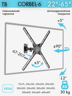 Кронштейн для телевизора 22"-65" настенный CORBEL-6 KROMAX 191416188 купить за 1 156 ₽ в интернет‑магазине Wildberries
