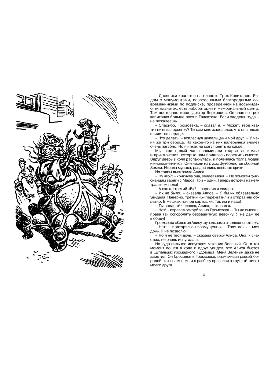 Булычев путешествия алисы читать текст полностью. Булычев путешествия алисы читать текст полностью