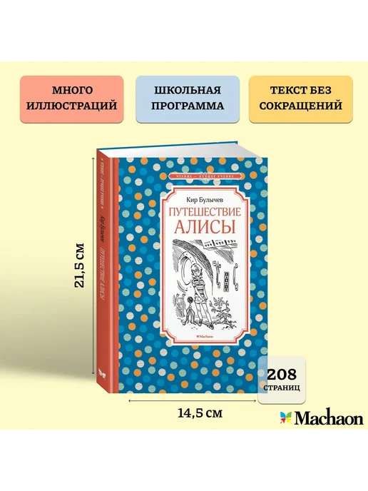 Издательство Махаон Путешествие Алисы