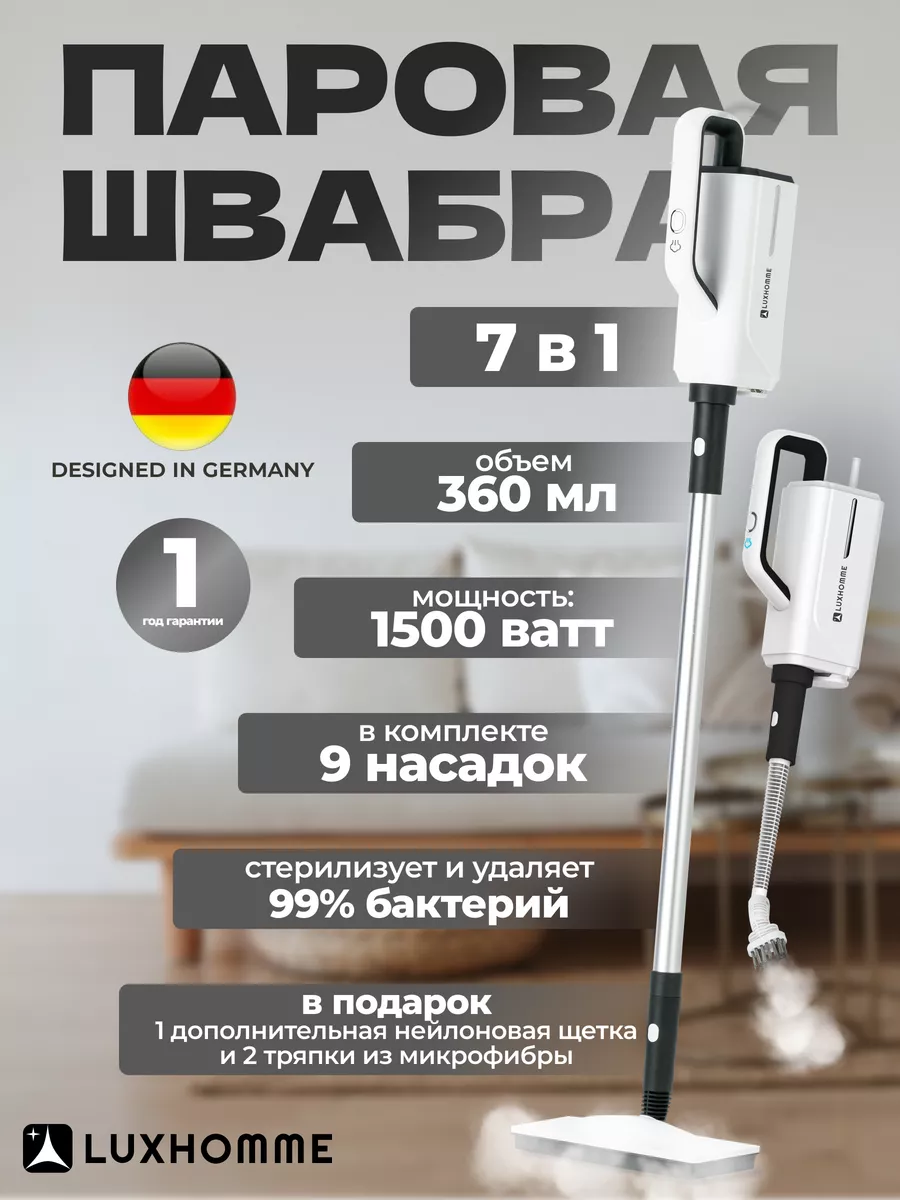 Паровая швабра с насадками LUXHOMME 191417047 купить за 6 713 ₽ в  интернет-магазине Wildberries