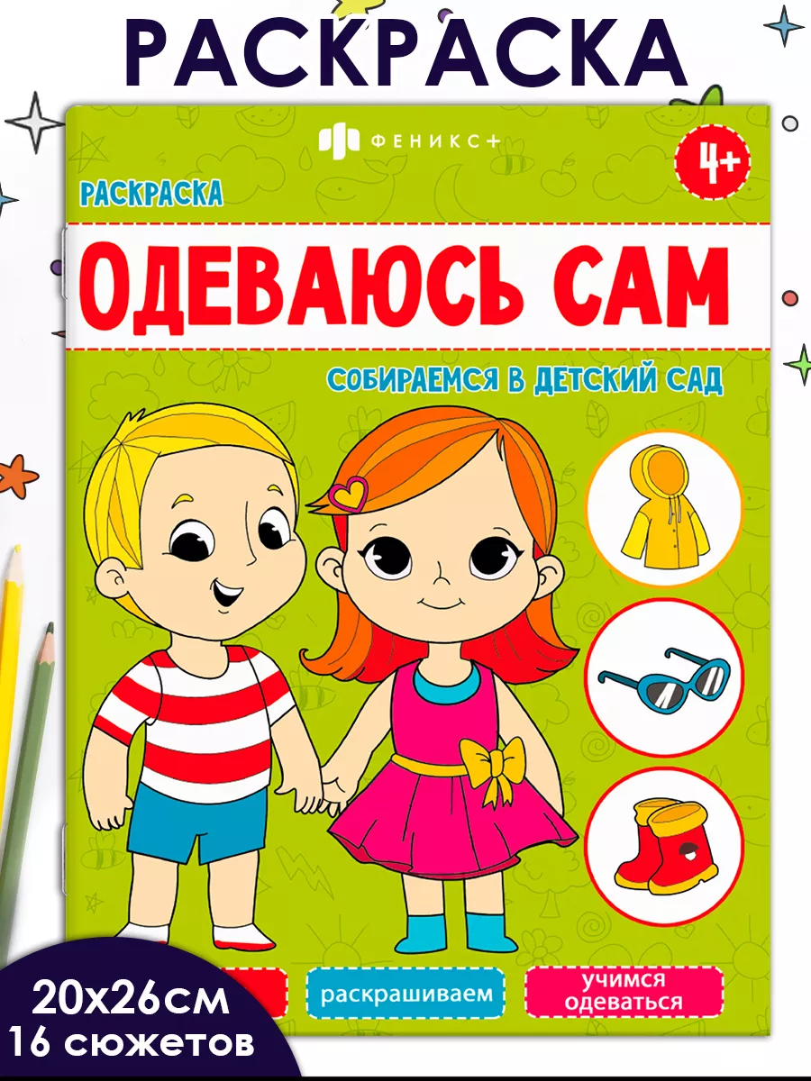 Раскраски для детей 4 – 5 лет (распечатать)