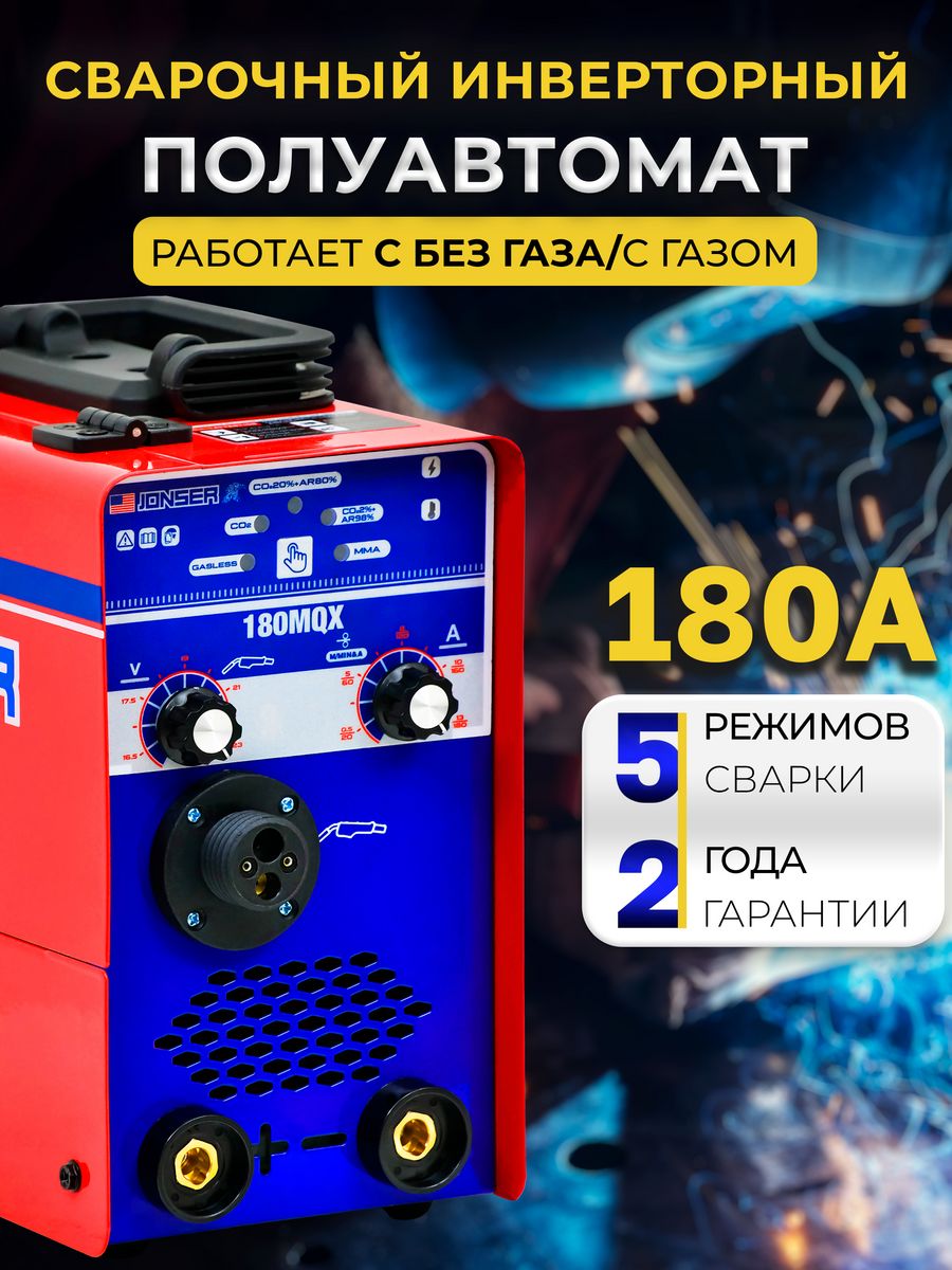 Сварочный Полуавтомат Jonser 185 Qx Купить