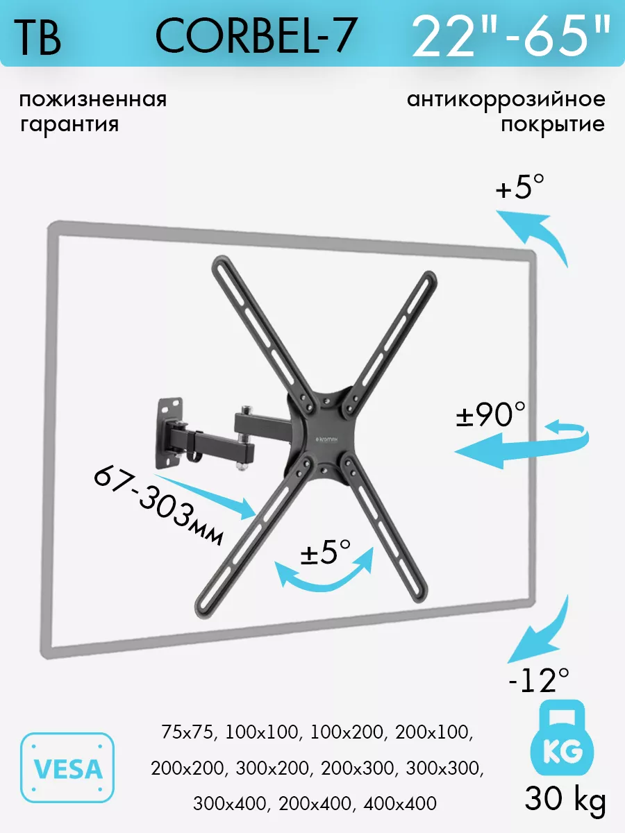 Кронштейн для телевизора 22"-65" настенный CORBEL-7