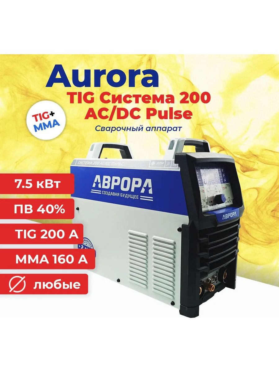 Tig aurora система 200 ac dc