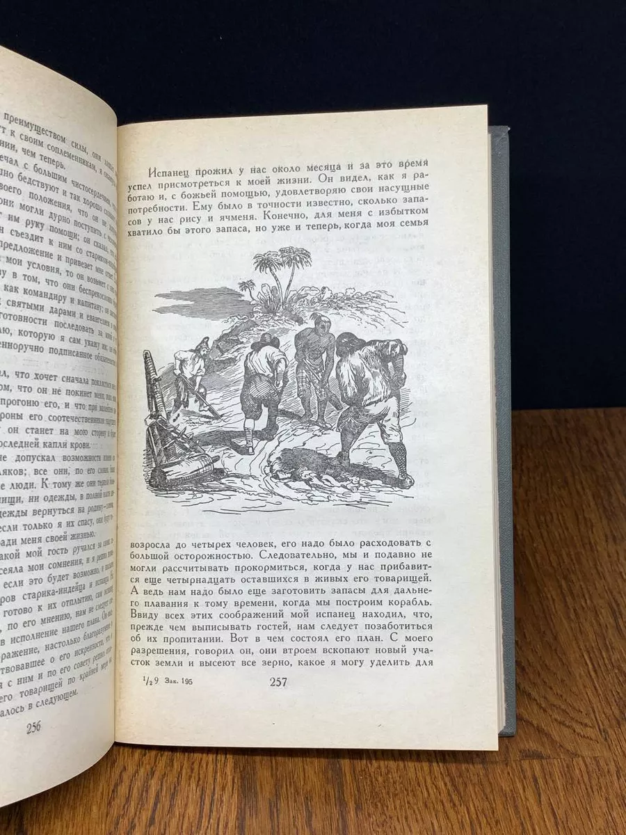 Жизнь и удивительные приключения Робинзона Крузо Металлургия 191418305  купить за 470 ₽ в интернет-магазине Wildberries