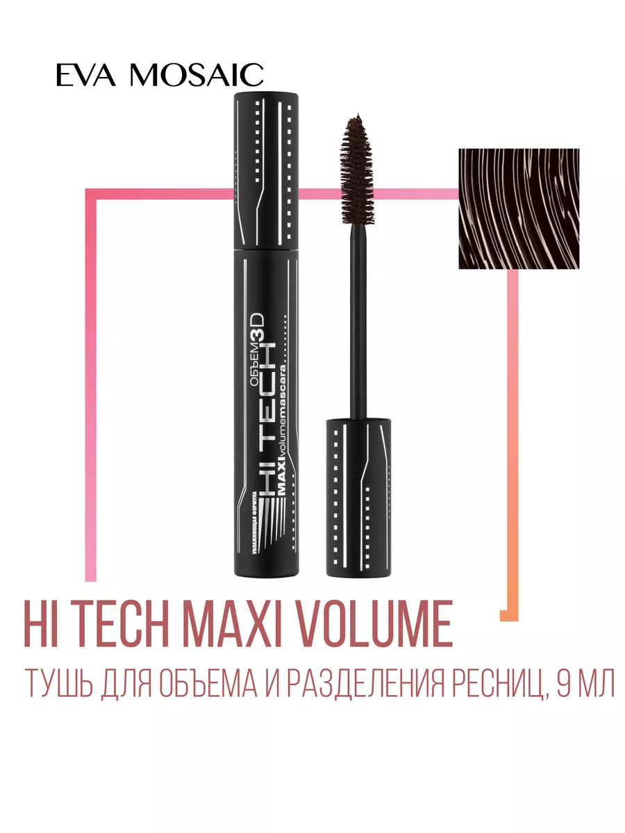 Тушь для ресниц глаз Hi tech...