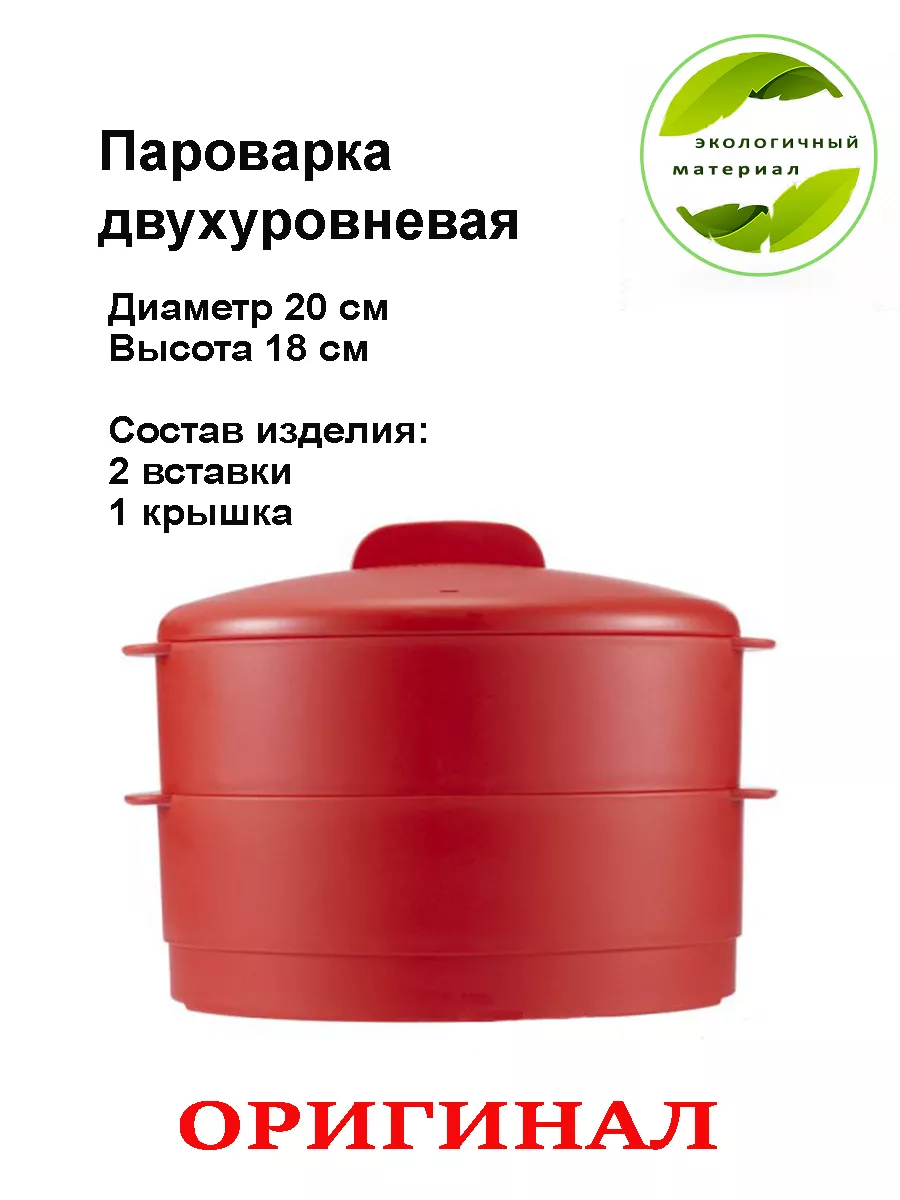 пароварка Tupperware 191419882 купить за 3 456 ₽ в интернет-магазине  Wildberries