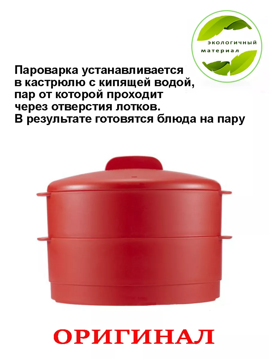 пароварка Tupperware 191419882 купить за 3 456 ₽ в интернет-магазине  Wildberries