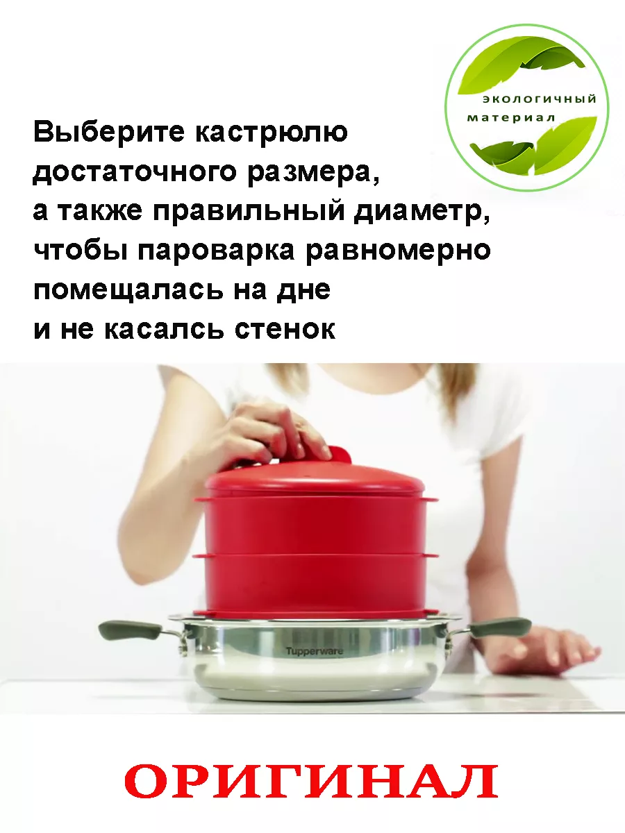 пароварка Tupperware 191419882 купить за 3 456 ₽ в интернет-магазине  Wildberries