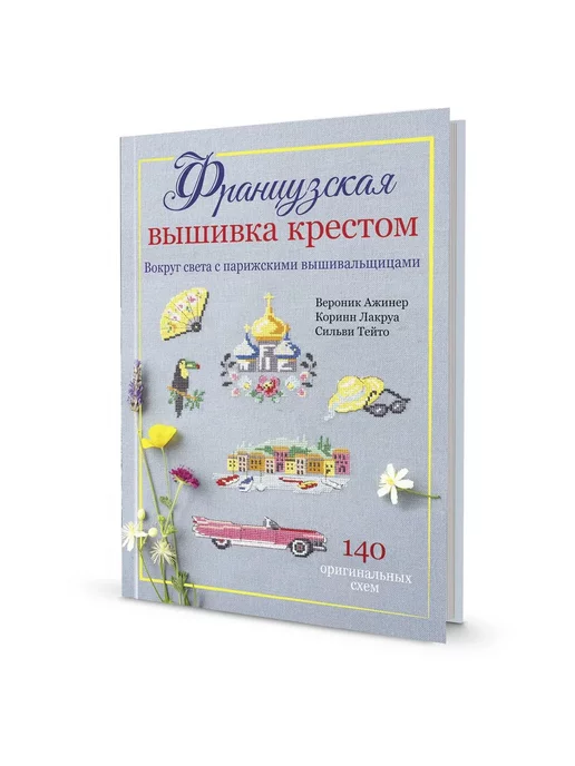 Книги по вышиванию