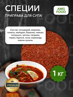 Специи Приправа для супа AMG Food 191421284 купить за 203 ₽ в интернет-магазине Wildberries