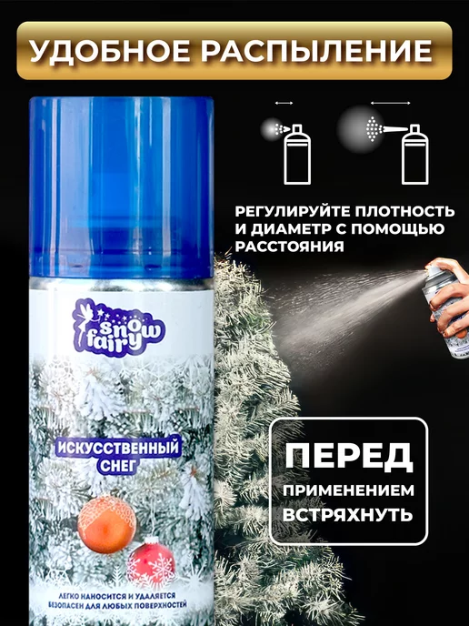 snowfairy Снег декоративный искусственный спрей, белый, фото 4