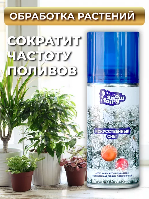 snowfairy Снег декоративный искусственный спрей, белый, фото 6