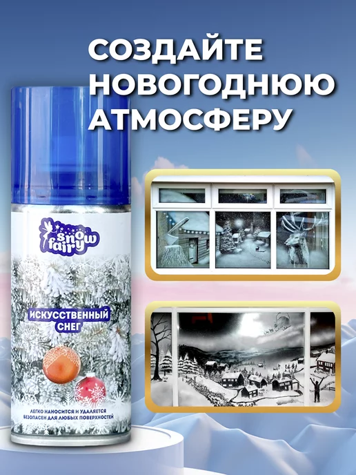 snowfairy Снег декоративный искусственный спрей, белый, фото 7