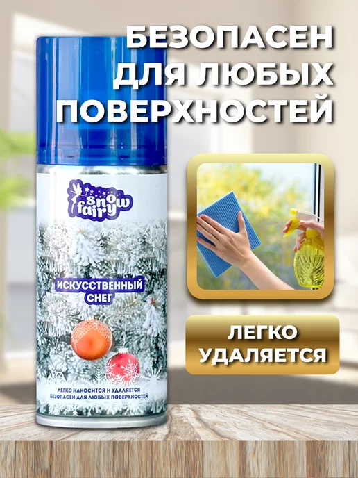 snowfairy Снег декоративный искусственный спрей, белый, фото 8