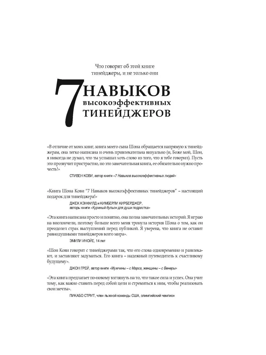 7 Навыков высокоэффективных тинейджеров Добрая книга 191424271 купить в  интернет-магазине Wildberries