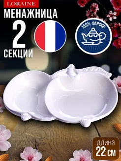 Менажница фарфоровая для сервировки 2 секции