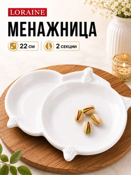 Менажница фарфоровая для сервировки 2 секции - фото 15