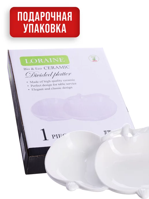 Менажница фарфоровая для сервировки 2 секции - фото 6