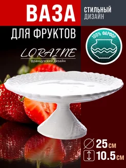 Фруктовница на ножке для фруктов, конфет, пирожных