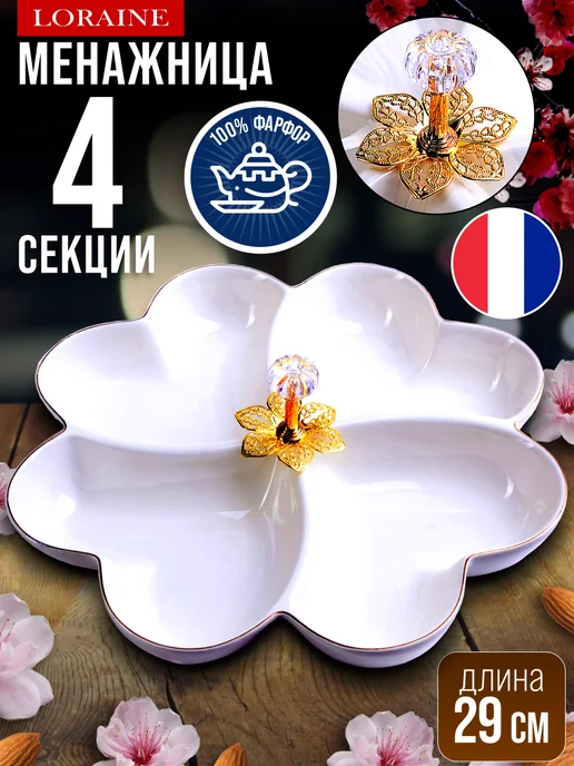 Менажница фарфоровая для сервировки 4 секции - фото 14