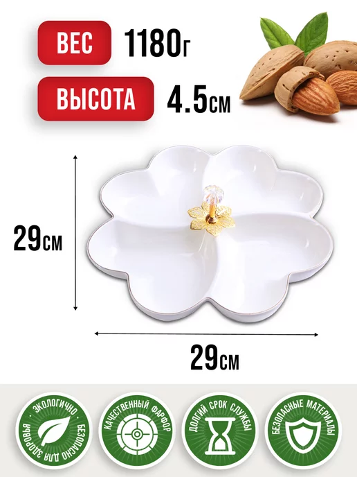 Менажница фарфоровая для сервировки 4 секции - фото 2