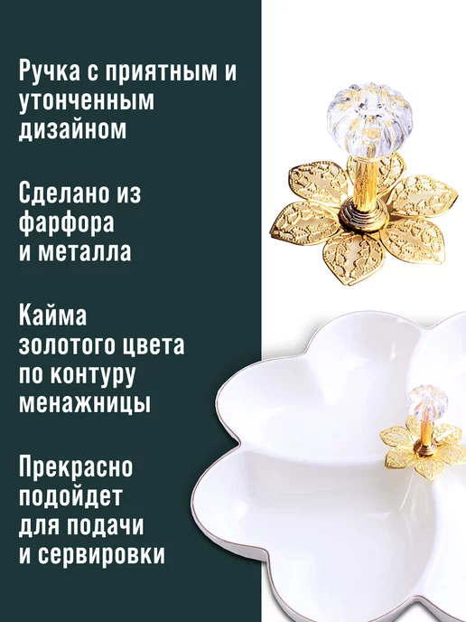 Менажница фарфоровая для сервировки 4 секции - фото 3