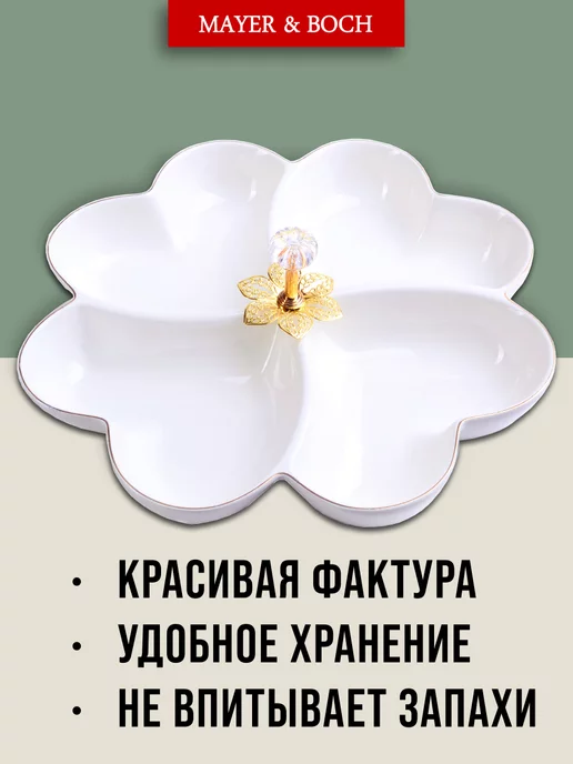 Менажница фарфоровая для сервировки 4 секции - фото 4