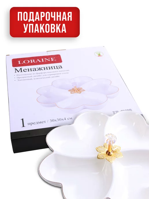 Менажница фарфоровая для сервировки 4 секции - фото 7