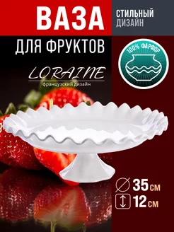 Фруктовница на ножке для фруктов, конфет, пирожных