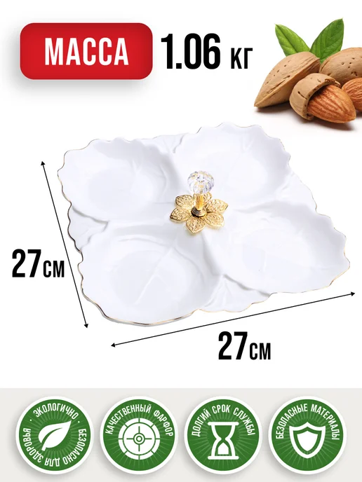 Менажница фарфоровая белая секционная 4 секции - фото 2