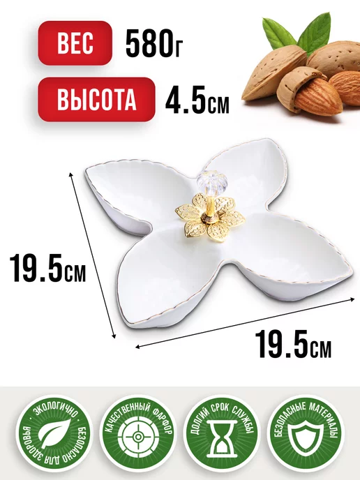 Менажница фарфоровая для сервировки 4 секции - фото 2