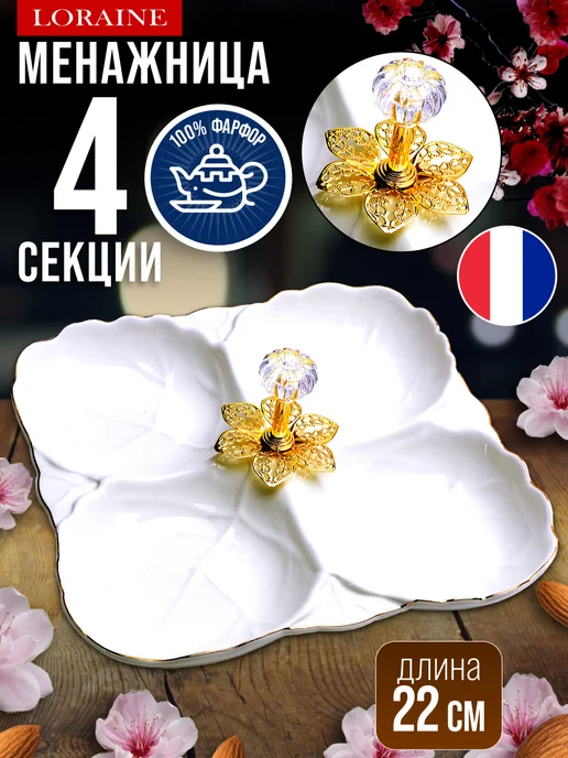 Менажница фарфоровая белая секционная 4 секции - фото 14