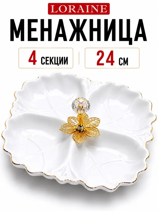 Менажница фарфоровая белая секционная 4 секции - фото 15