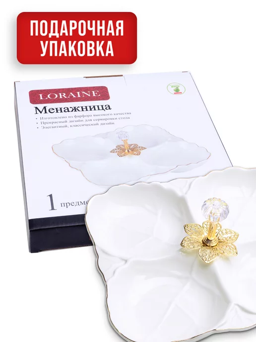 Менажница фарфоровая белая секционная 4 секции - фото 7