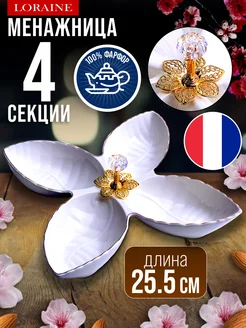 Менажница фарфоровая белая секционная 4 секции