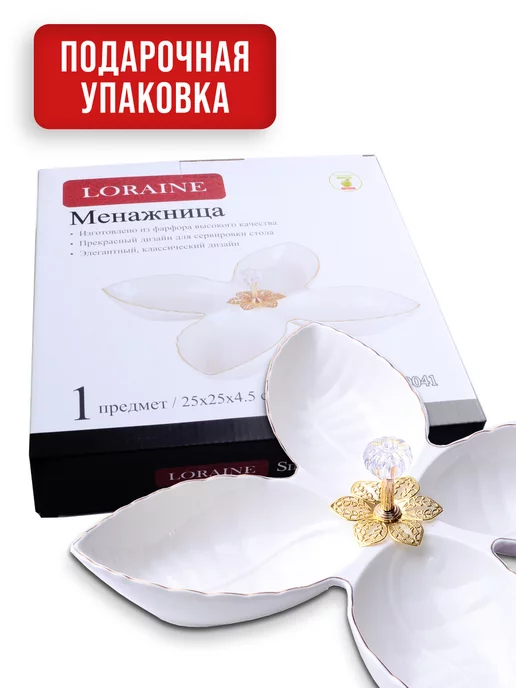 Менажница фарфоровая белая секционная 4 секции - фото 7