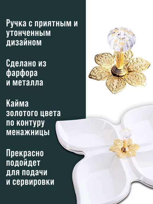 Менажница фарфоровая для сервировки 4 секции - фото 3