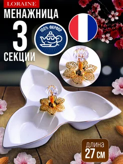 Менажница фарфоровая для сервировки 3 секции