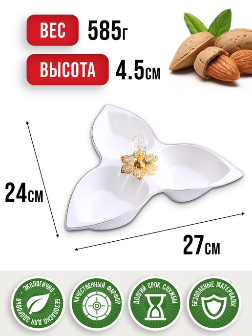 Менажница фарфоровая для сервировки 3 секции - фото 2