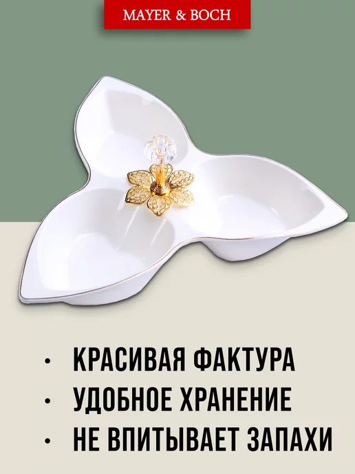 Менажница фарфоровая для сервировки 3 секции - фото 3