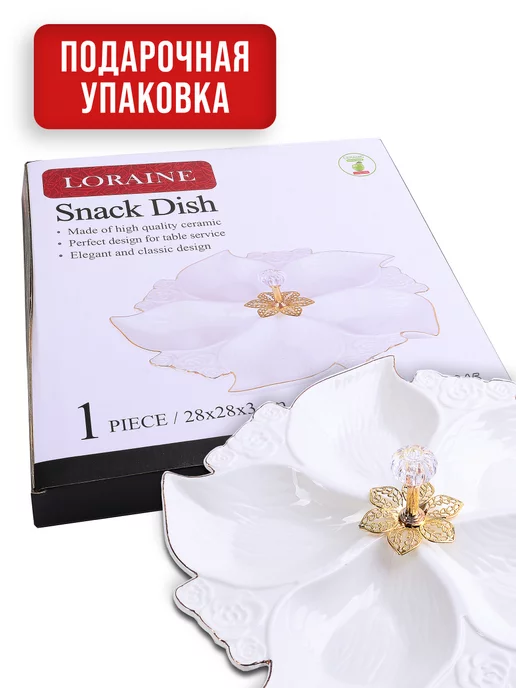 Менажница фарфоровая для сервировки 5 секций - фото 7