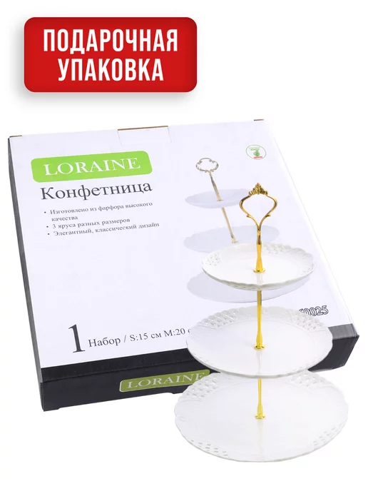 Фруктовница конфетница сервировочная 3 яруса - фото 6