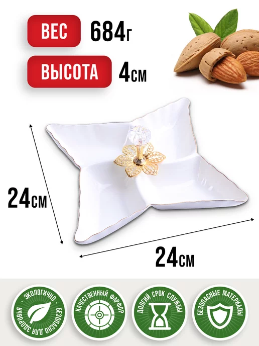 Менажница фарфоровая сервировочная 4 секции - фото 2